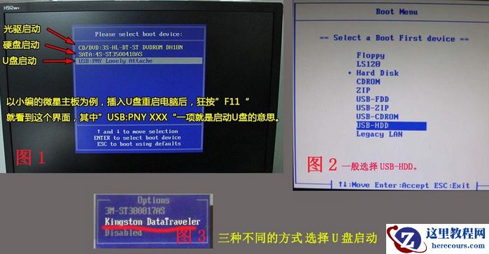 电脑/笔记本U盘启动设置图文教程