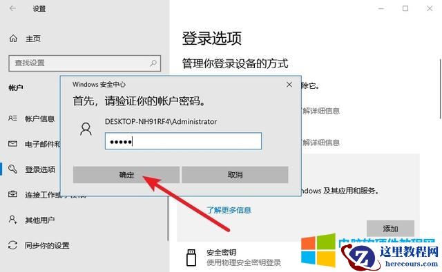 pin 码是什么意思（电脑 pin 怎么设置）(6)
