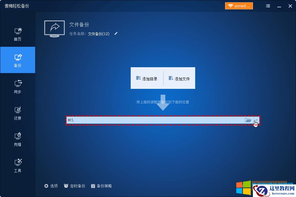 选择目标位置