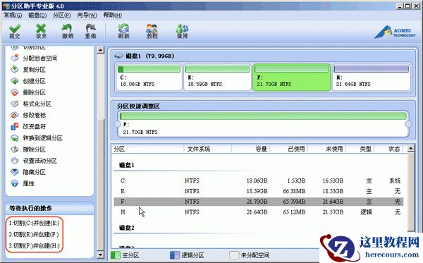 分区助手切割分区图文教程 如何将一个分区再分成几个分区