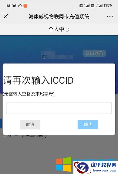 海康威视4G摄像机不在线解决方法图解教程4