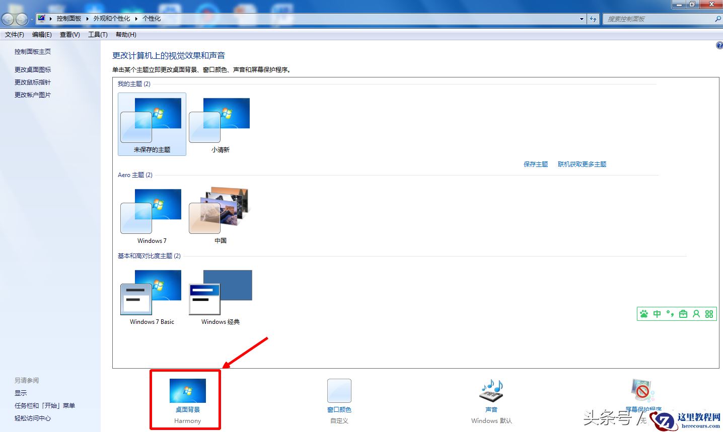怎样给电脑设置桌面背景？