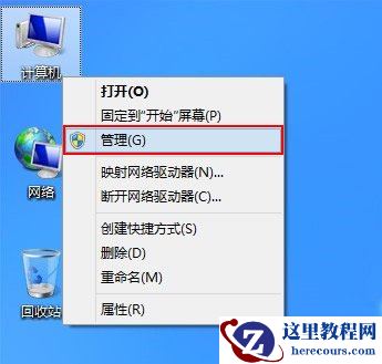 进入计算机管理