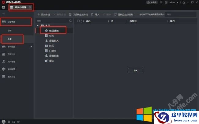 海康威视iVMS-4200软件使用问题及解决方法图解教程18