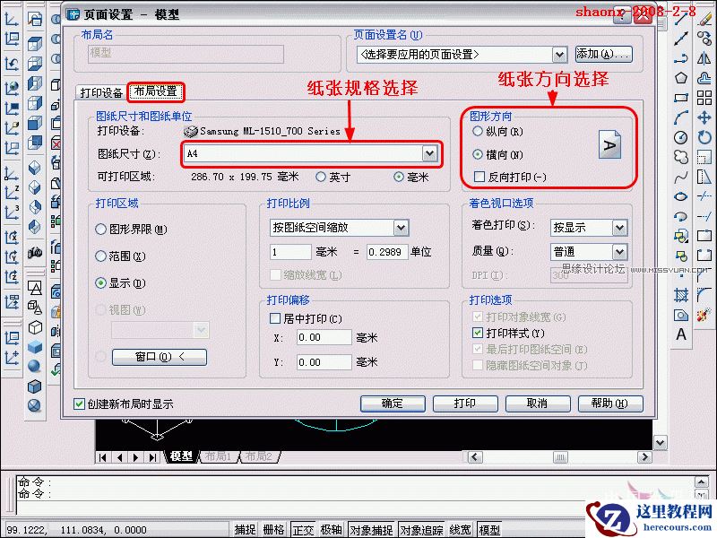 点击小图看大图 AutoCAD教程:将三维实体转为三视图