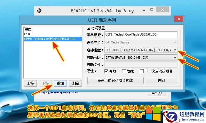 黑苹果设3置从硬盘引导_在PE中写入UEFI引导启动项