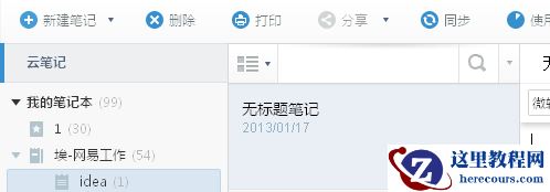 有道云笔记不能同步,有道云笔记不能同步怎么办,有道云笔记