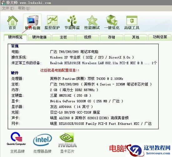 鲁大师查看显卡