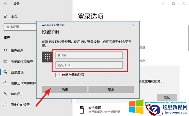 pin 码是什么意思（电脑 pin 怎么设置）(7)