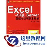 sql&nbsp;<wbr>server数据库技术