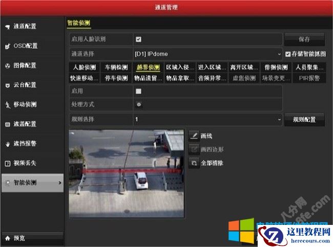 海康威视录像机越界侦测录像设置方法图解教程1