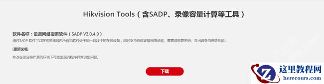 海康威视录像机摄像头激活设置教程10
