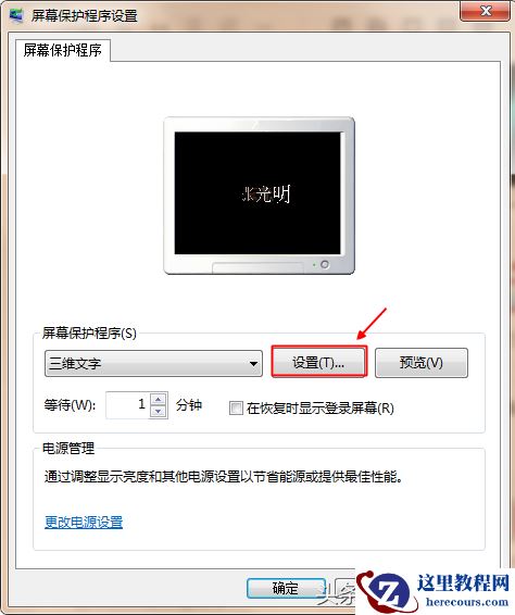 windows电脑怎样设置屏幕保护？