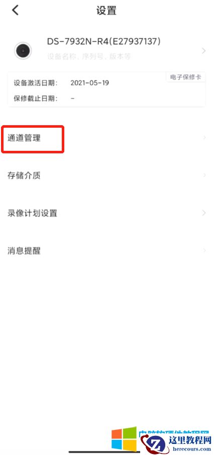 海康威视nvr4.0手机app新功能使用方法图解教程10