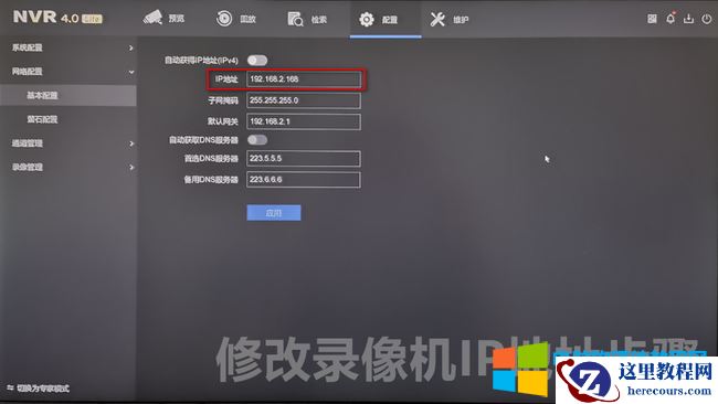 海康威视NVR无网络视频解决方法图解教程7