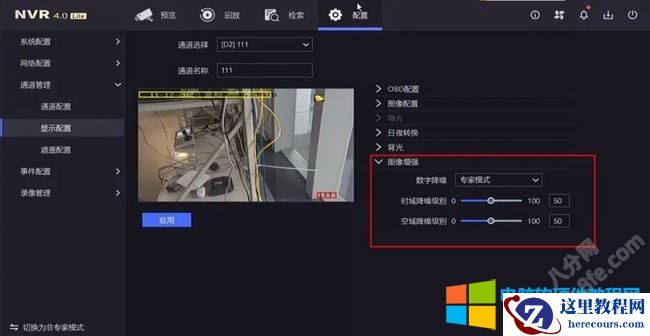 海康威视NVR4.0 Lite快捷配置功能教程7