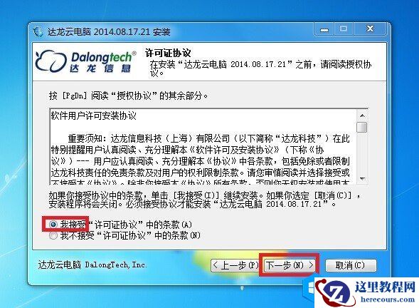 达龙云电脑PC客户端安装使用图文教程