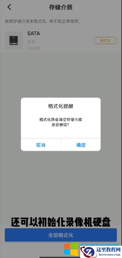 海康威视nvr4.0手机app新功能使用方法图解教程7