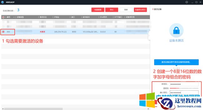 11海康威视录像机摄像头激活设置教程