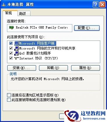 Internet协议（tcp/ip）协议