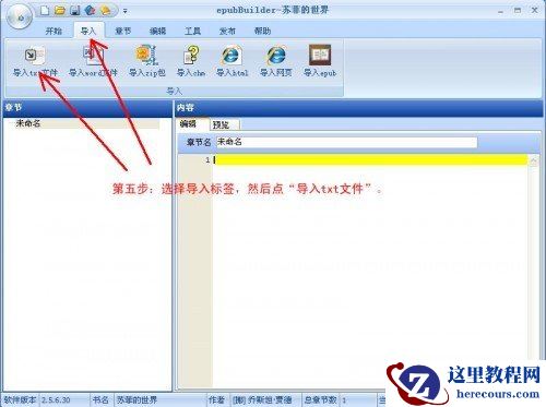 epub电子书制作工具使用教程
