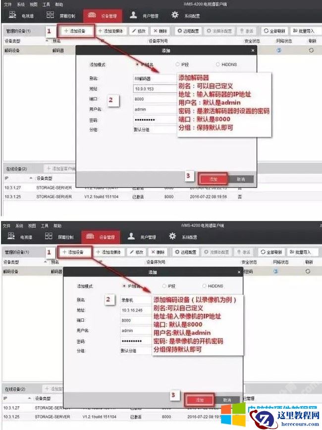 海康威视69系列解码器解码上墙图解详细教程3