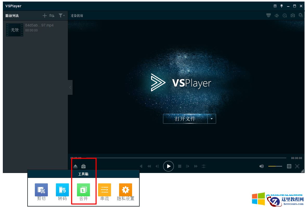 打开工具箱中的合并