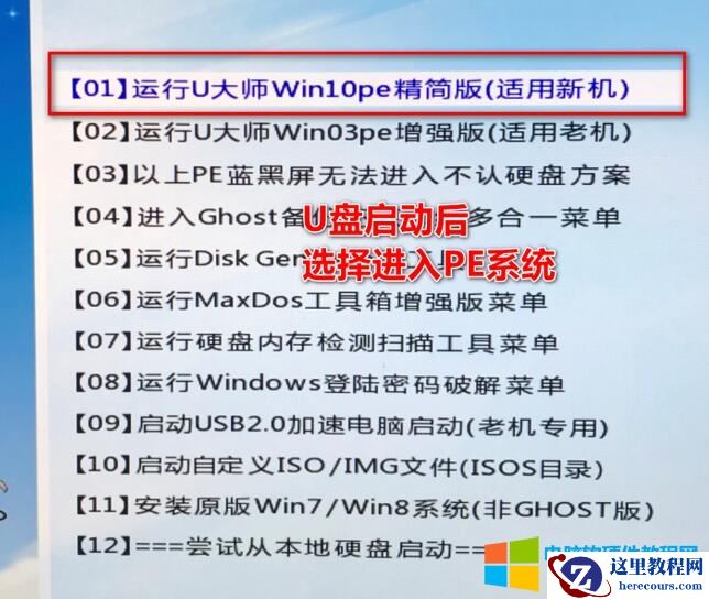 U盘系统安装图文教程,重装系统。