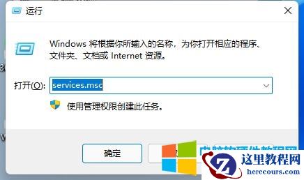 2、在运行中输入“services.msc”敲回车。