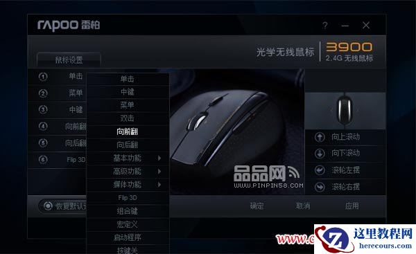 图3 鼠标支持的自定义设置功能项