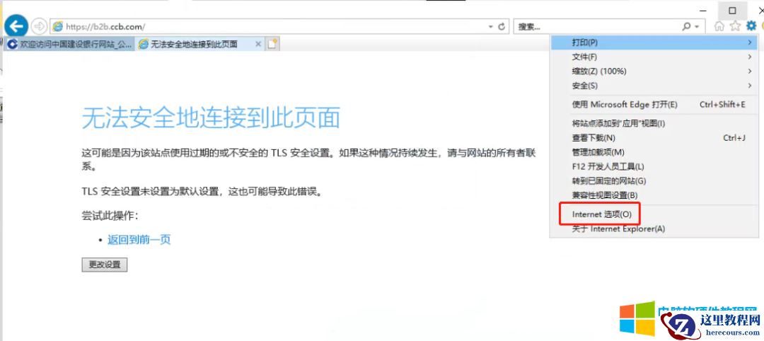 建设银行如何不通过U盾登录企业网银，直接使用证书登录