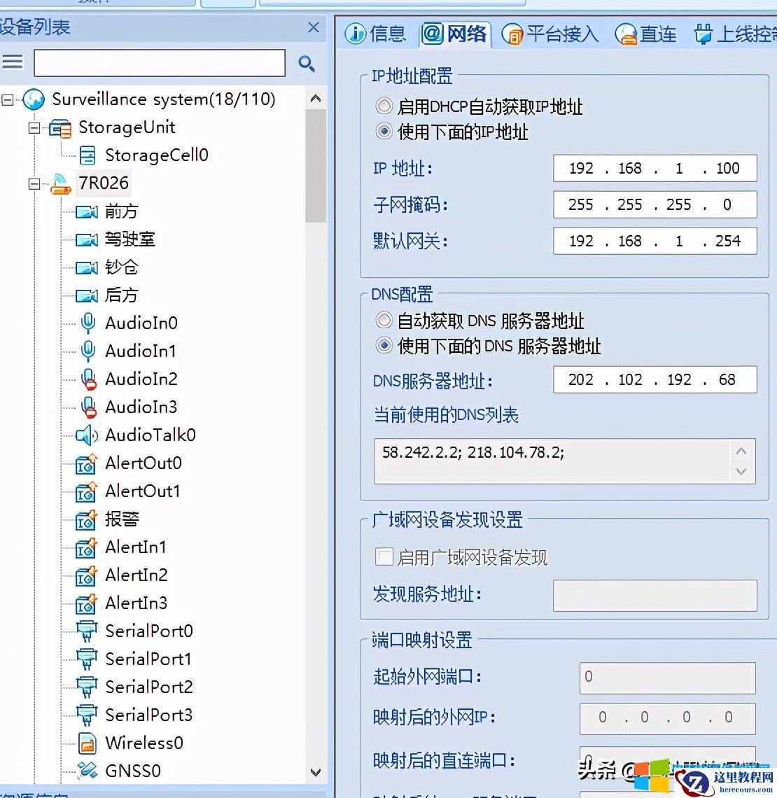 创世车辆GPS定位平台操作手册