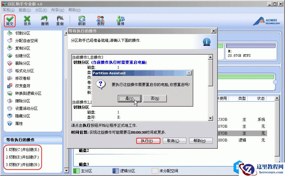 使用傲梅分区助手如何切割硬盘分区