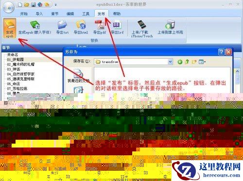 epub电子书制作工具使用教程