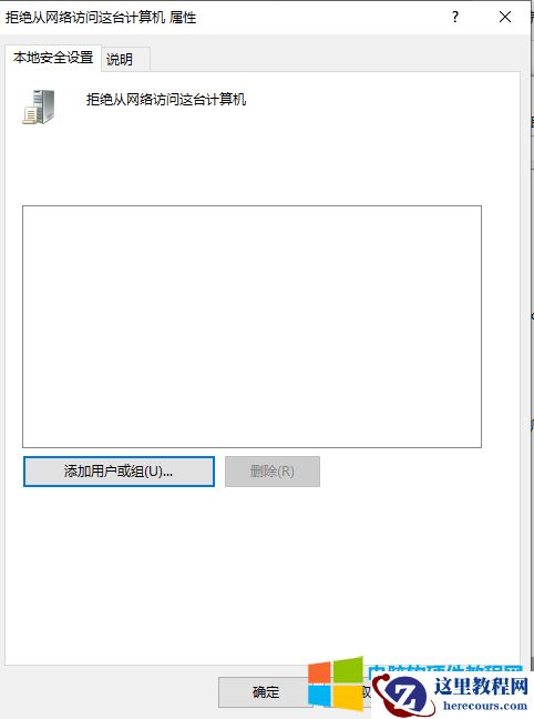电脑文件共享设置后，报错登录失败：未授予用户在此计算机的请求登录类型