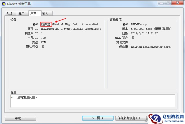 怎样调出电脑中directx诊断工具