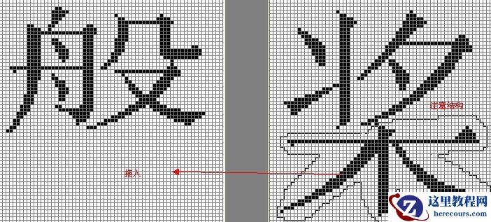 如何用造字程序创造一个漂亮的字
