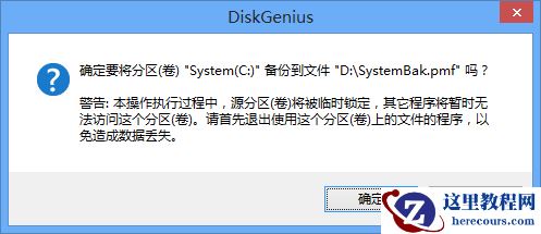 diskgenius如何备份分区,diskgenius备份分区,diskgenius,备份分区