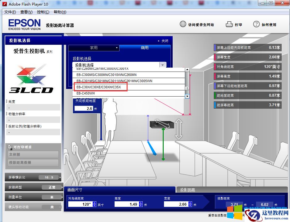 EPSON投影仪与幕布安装距离讲解