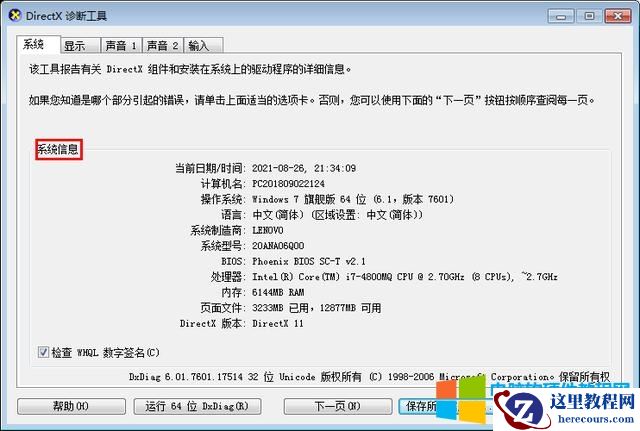 怎么样查看电脑配置(如何查看自己的电脑配置)(5)