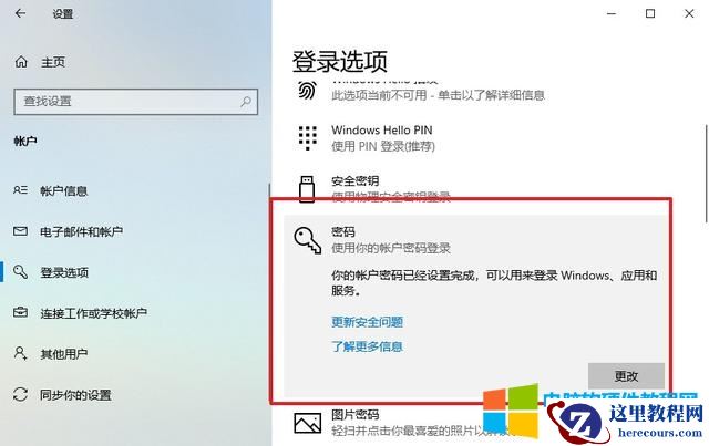 pin 码是什么意思（电脑 pin 怎么设置）(4)