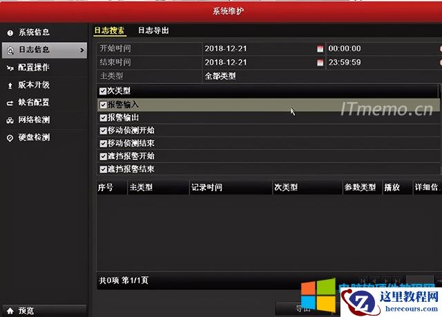 如果上述故障诊断也不能判断问题，可以进入录像机的系统维护，日志信息&mdash;&mdash;日志搜索，选择录像机的报警时间段搜索日志，从日志中检查是什么原因发生了报警。