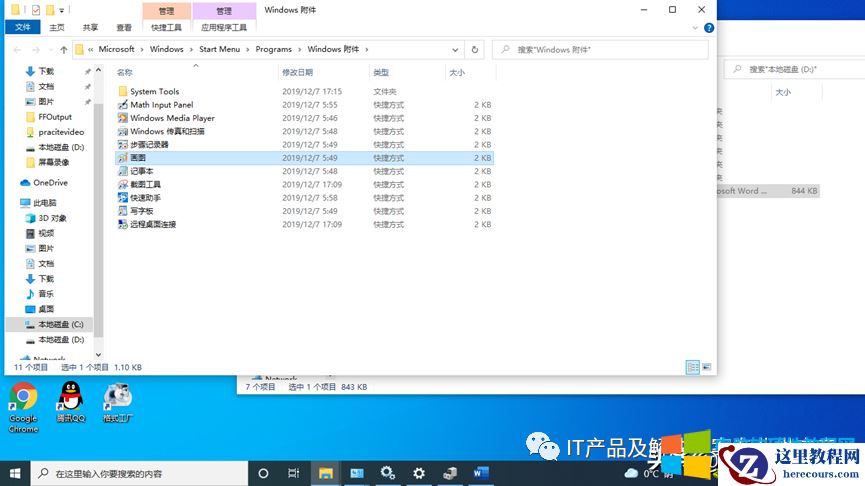 如何把电脑应用程序的快捷方式放到桌面上?