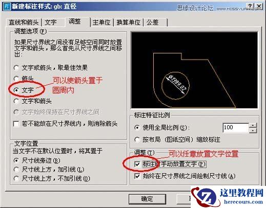 AotuCAD国标字体和标注设置技巧