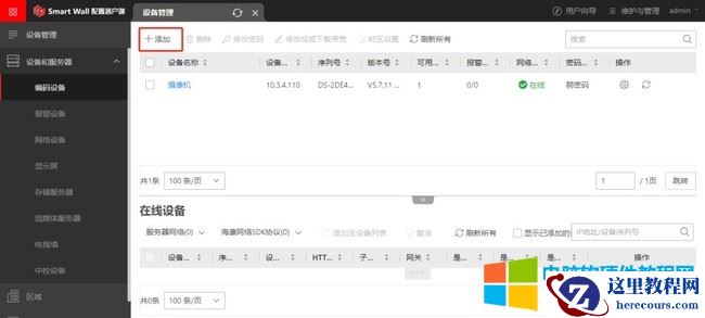 海康威视Smart Wall配置6A解码器解码上墙方法图解详细教程5