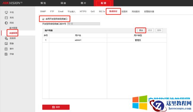 海康威视摄像机onvif协议开启方法图解详细教程3