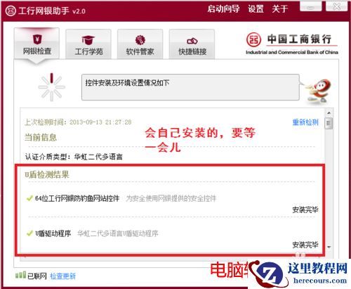 如何使用工行网银助手激活U盾,工行网银助手激活U盾,工行U盾激活方法,第一次U盾激活,工行网银助手