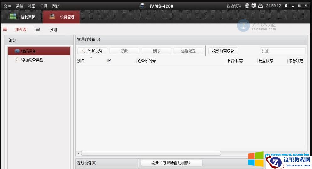 海康威视客户端常见报错解决技巧大全