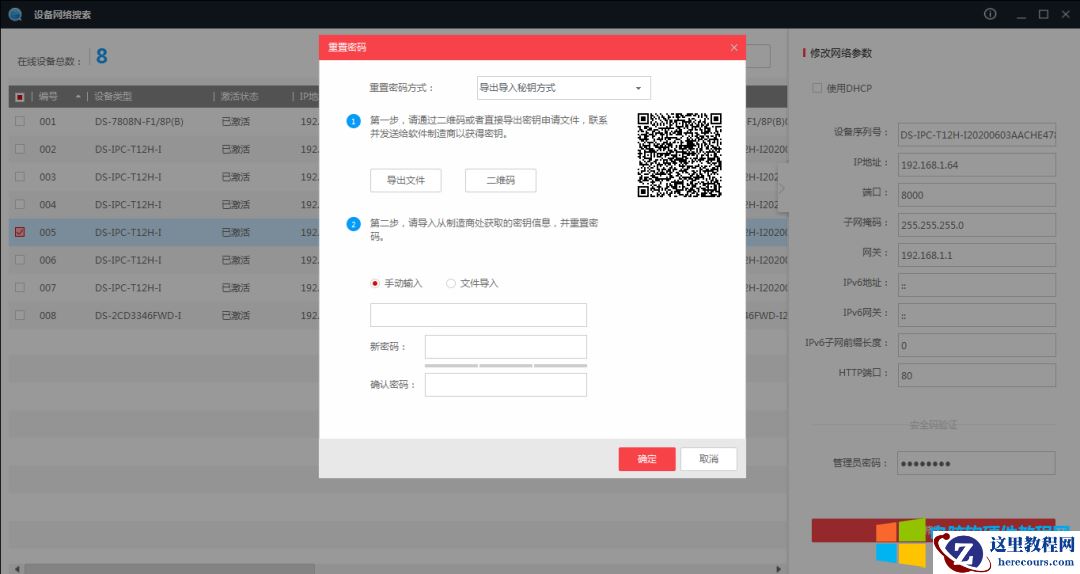 海康摄像头忘记密码，自己如何快速重置密码