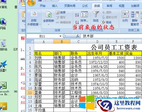 &ldquo;Alt+Esc&rdquo;键按顺序切换窗口：我们每按一次&ldquo;Alt+Esc&rdquo;键，都会在任务栏上使窗口切换到当前窗口的下一个窗口。